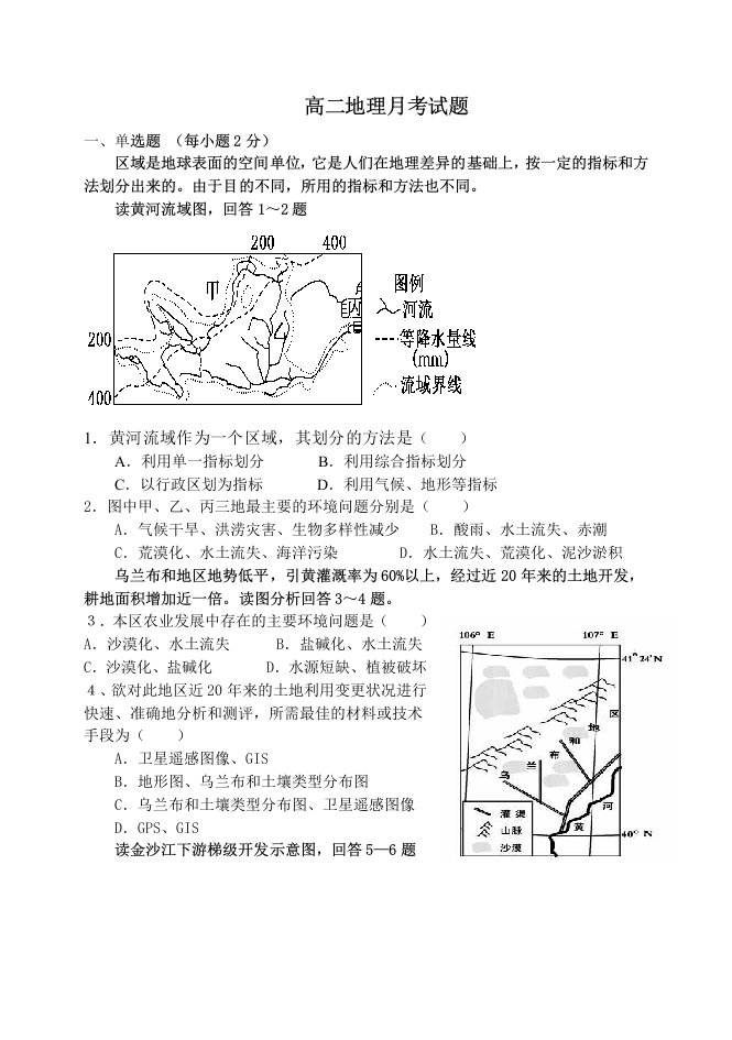 高二地理第二次月考