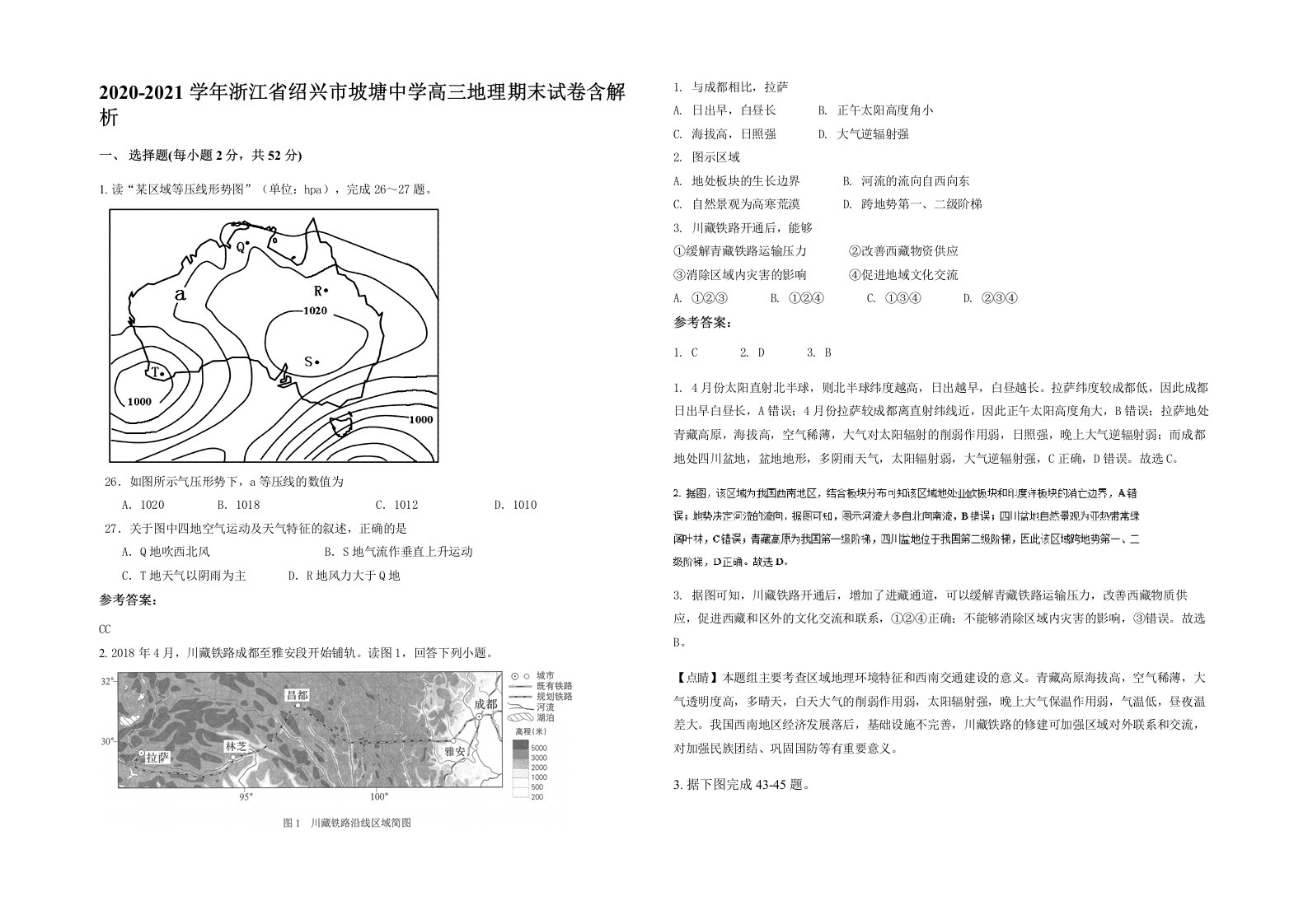 2020-2021学年浙江省绍兴市坡塘中学高三地理期末试卷含解析