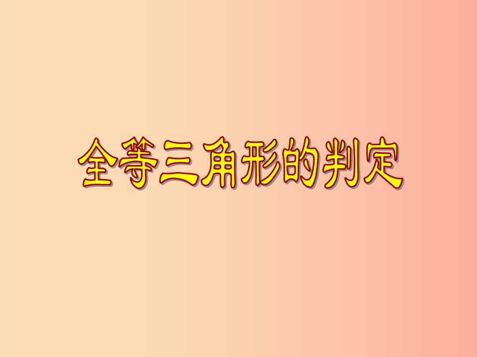 八年级数学上册