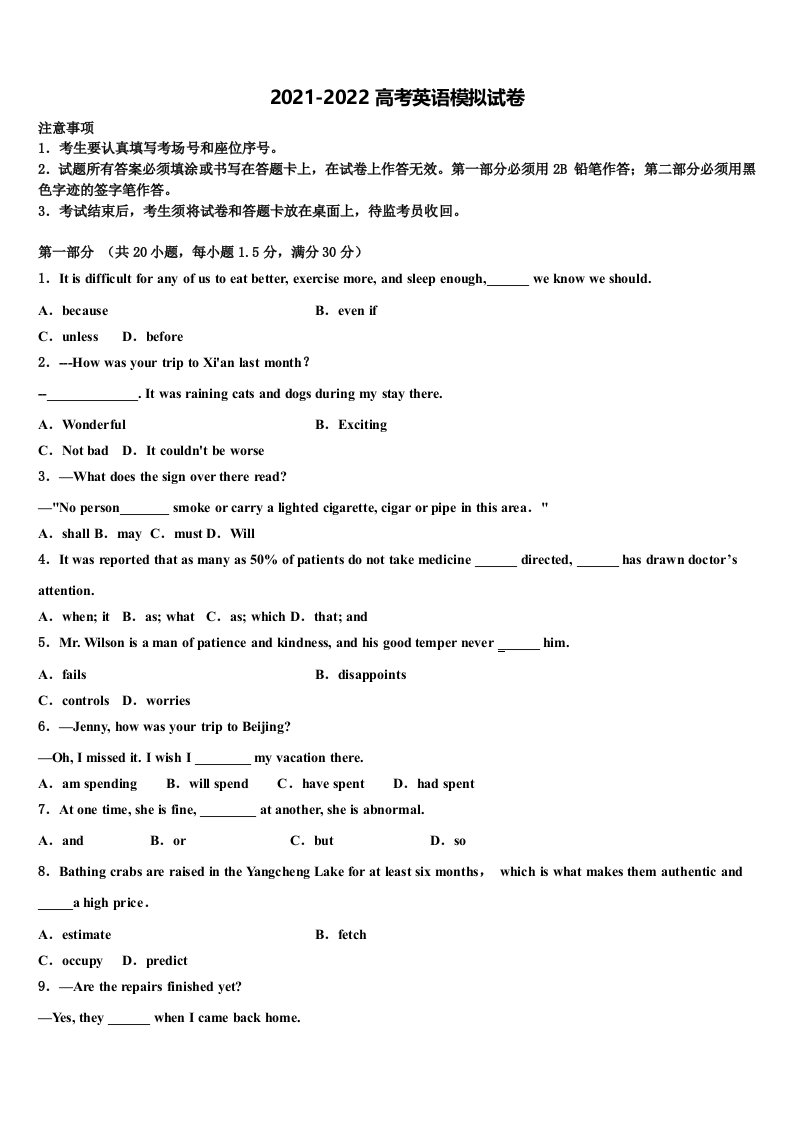 2021-2022学年陕西省兴平市高三下学期一模考试英语试题含答案