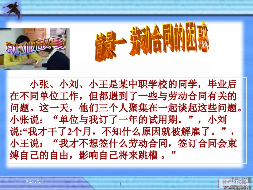 2021年度职业道德和法律依法维护劳动者的合法权益教学讲义