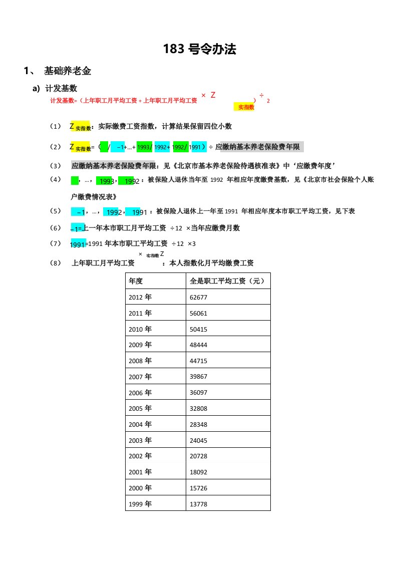 183号令办法