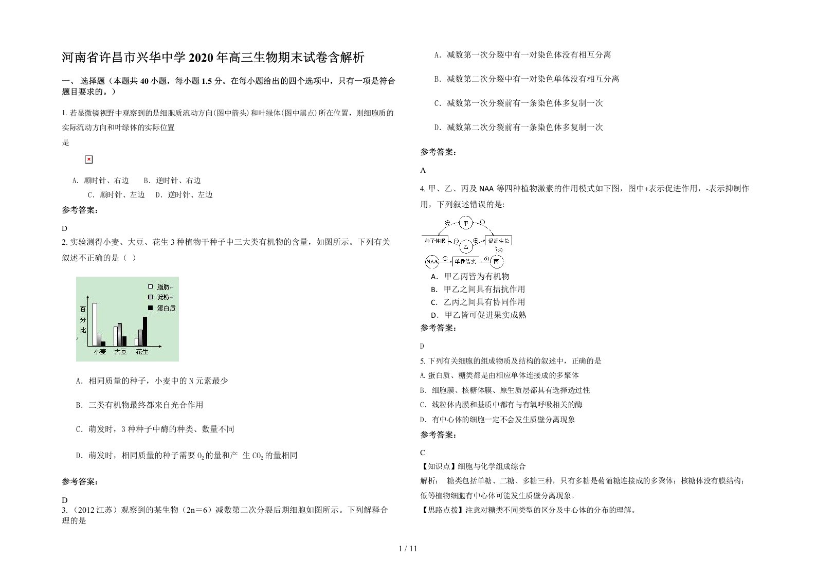 河南省许昌市兴华中学2020年高三生物期末试卷含解析