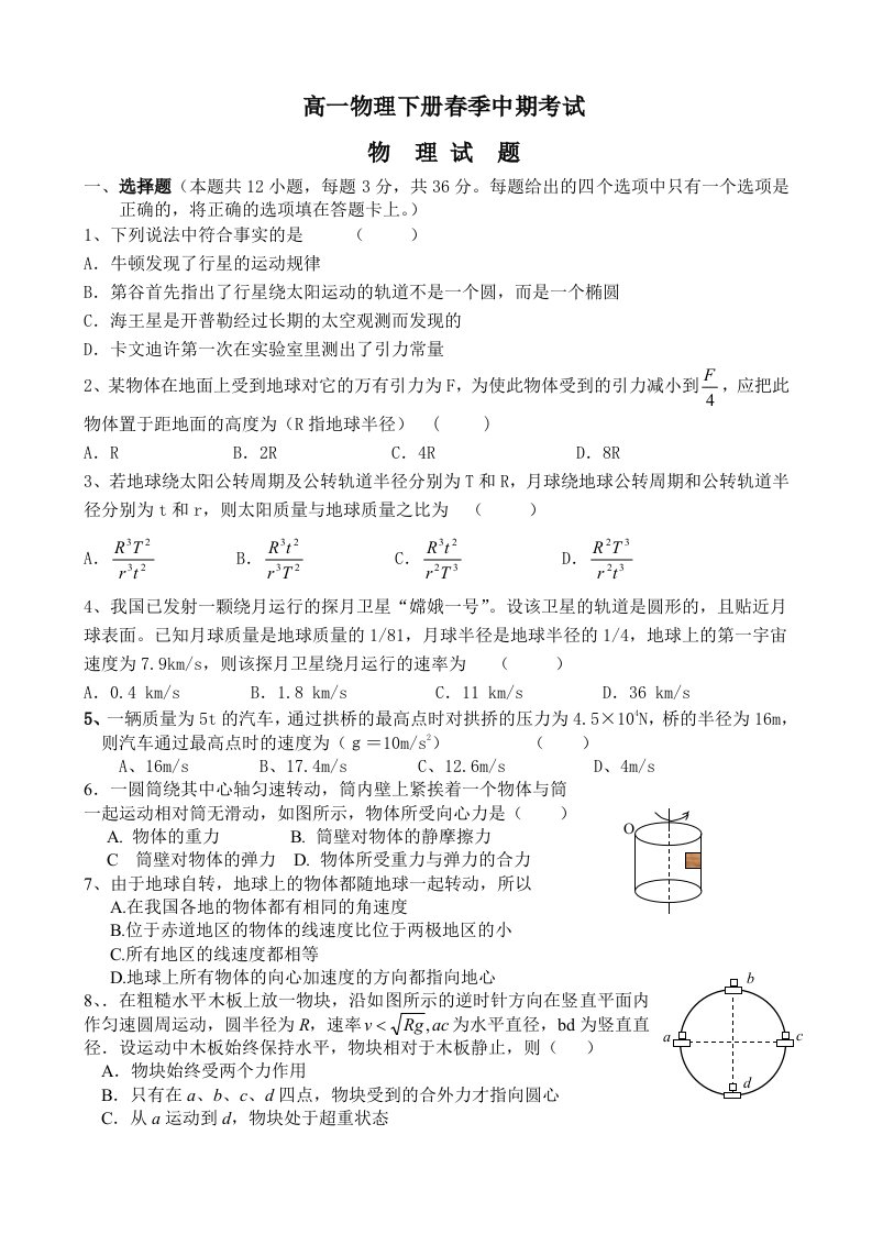 物理同步练习题考试题试卷教案高一物理下册春季中期考试