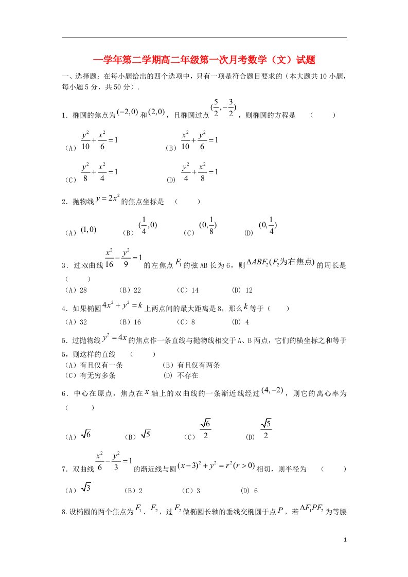 陕西省商南县高级中学高二数学下学期第一次月考试题