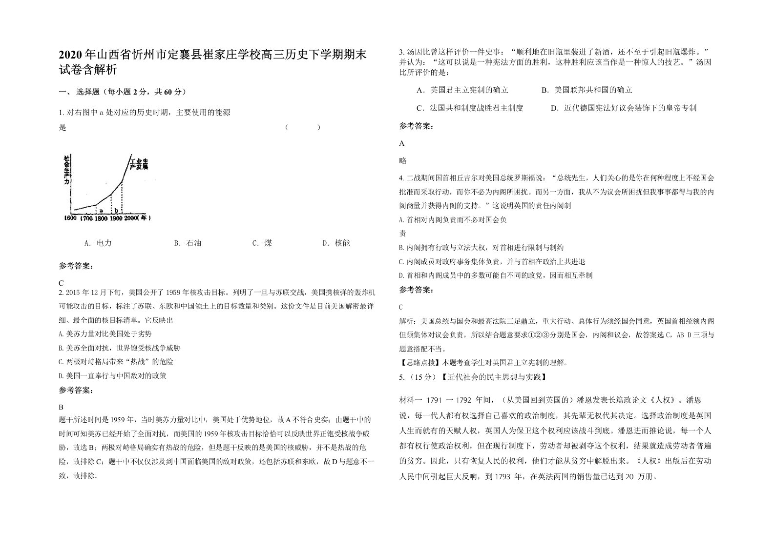 2020年山西省忻州市定襄县崔家庄学校高三历史下学期期末试卷含解析