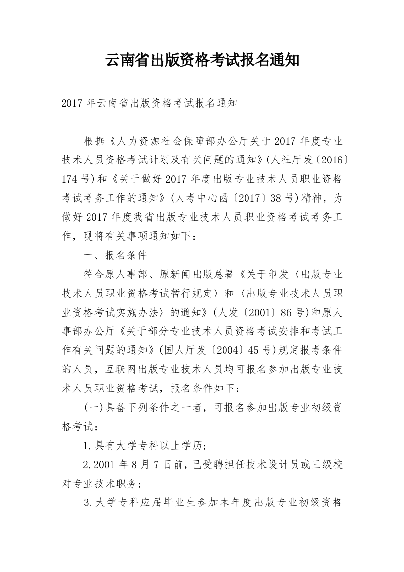 云南省出版资格考试报名通知