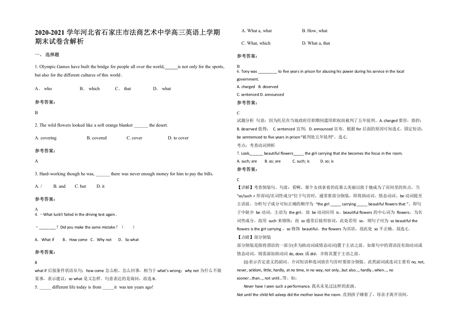 2020-2021学年河北省石家庄市法商艺术中学高三英语上学期期末试卷含解析