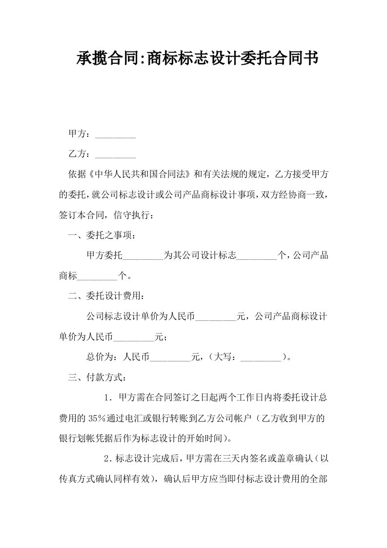 承揽合同商标标志设计委托合同书