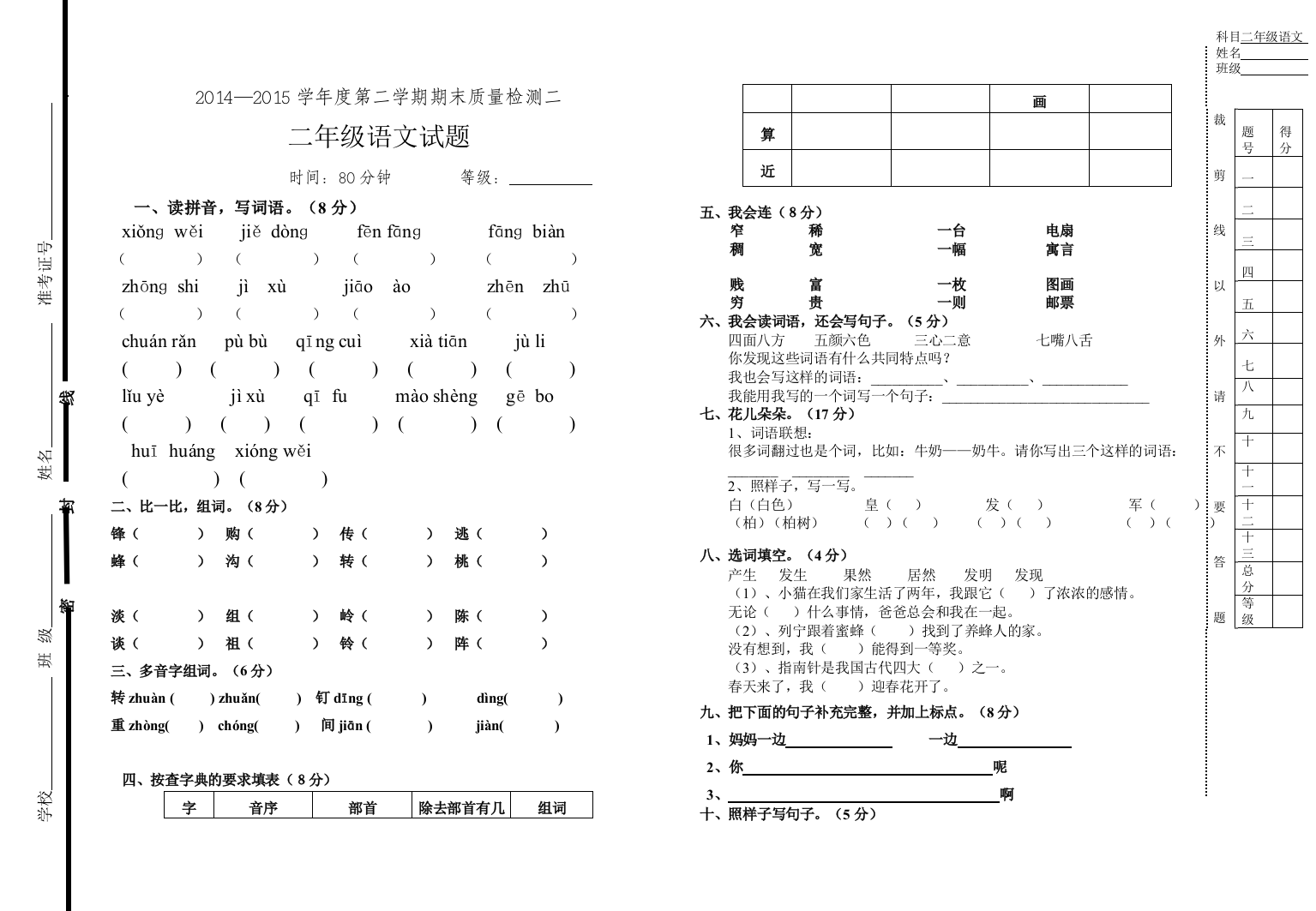 【小学中学教育精选】二年级语文第二学期期末检测题二