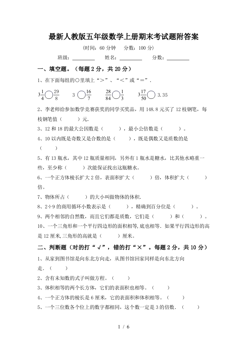 最新人教版五年级数学上册期末考试题附答案