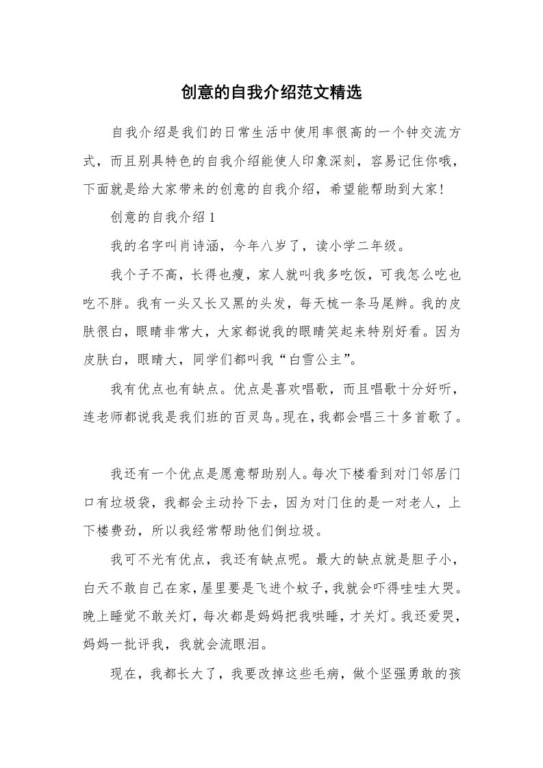 个人自我介绍_创意的自我介绍范文精选