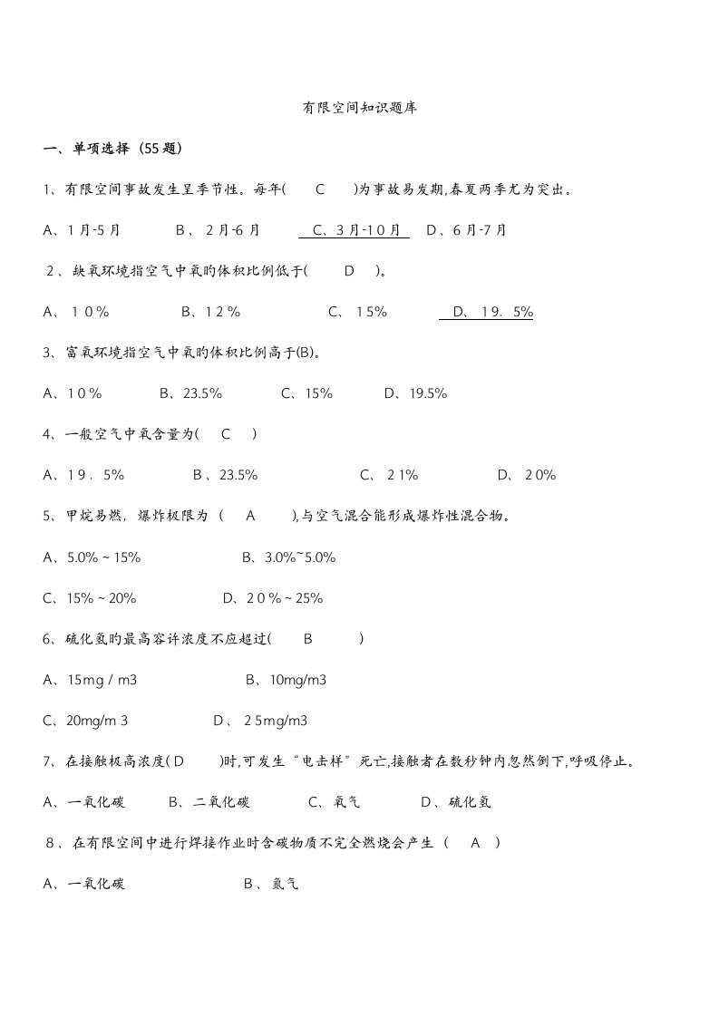 2023年有限空间竞赛题库有答案题