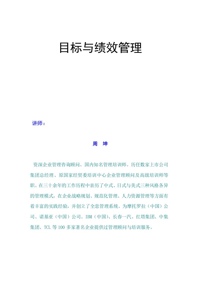 目标与绩效管理体系讲义