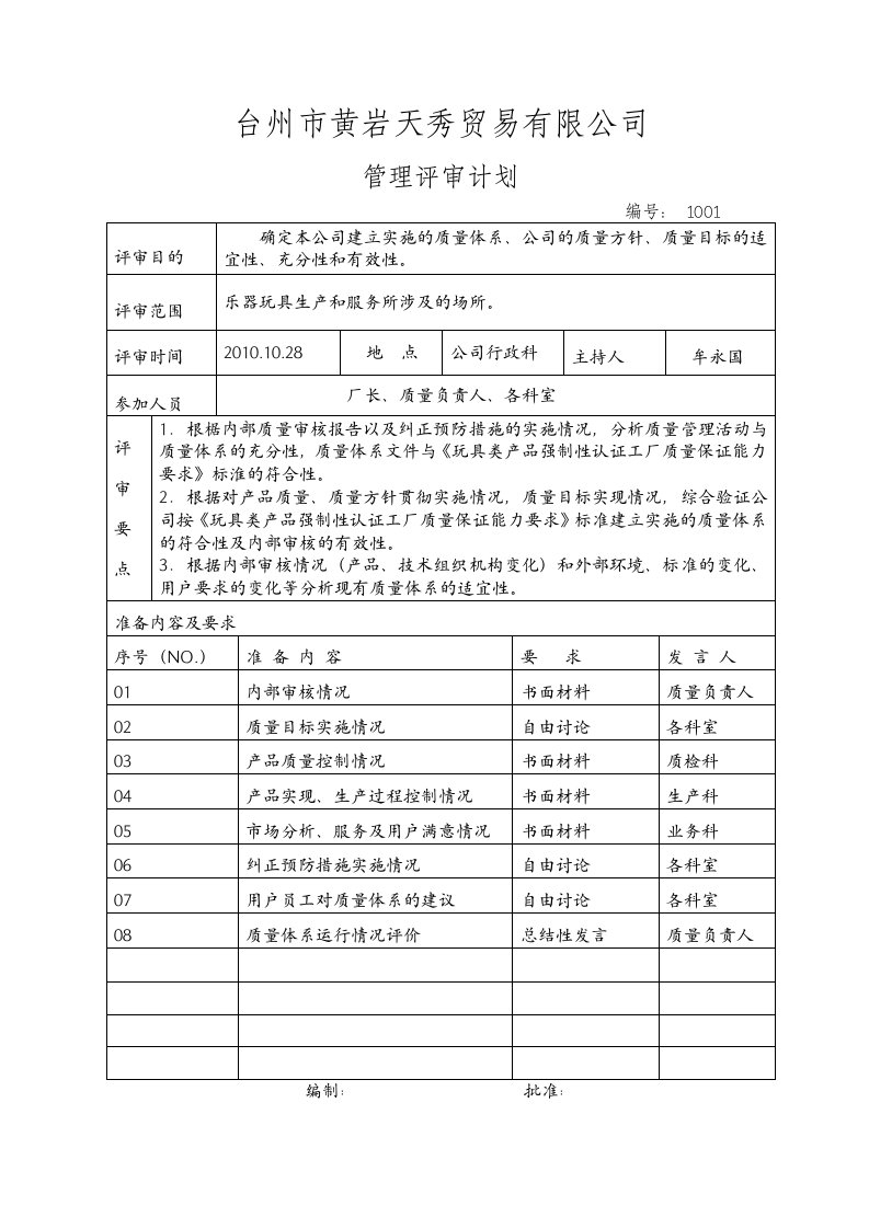 玩具3C认证管理评审