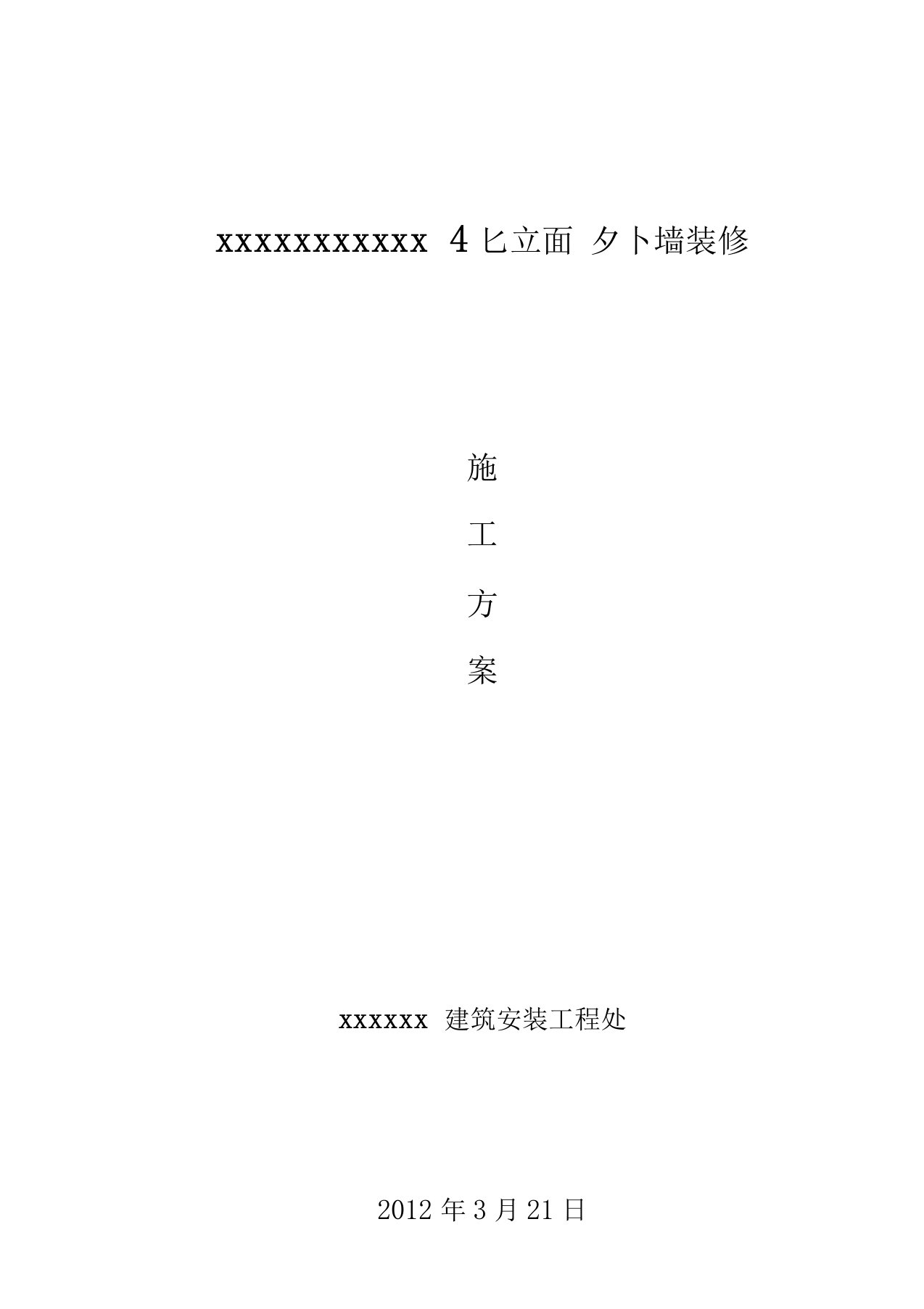 外墙瓷砖翻新涂料方案修改