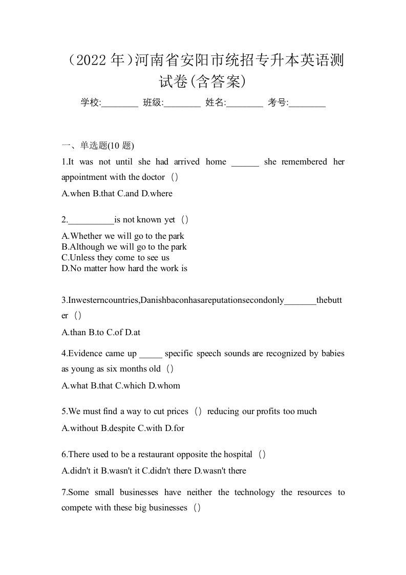 2022年河南省安阳市统招专升本英语测试卷含答案