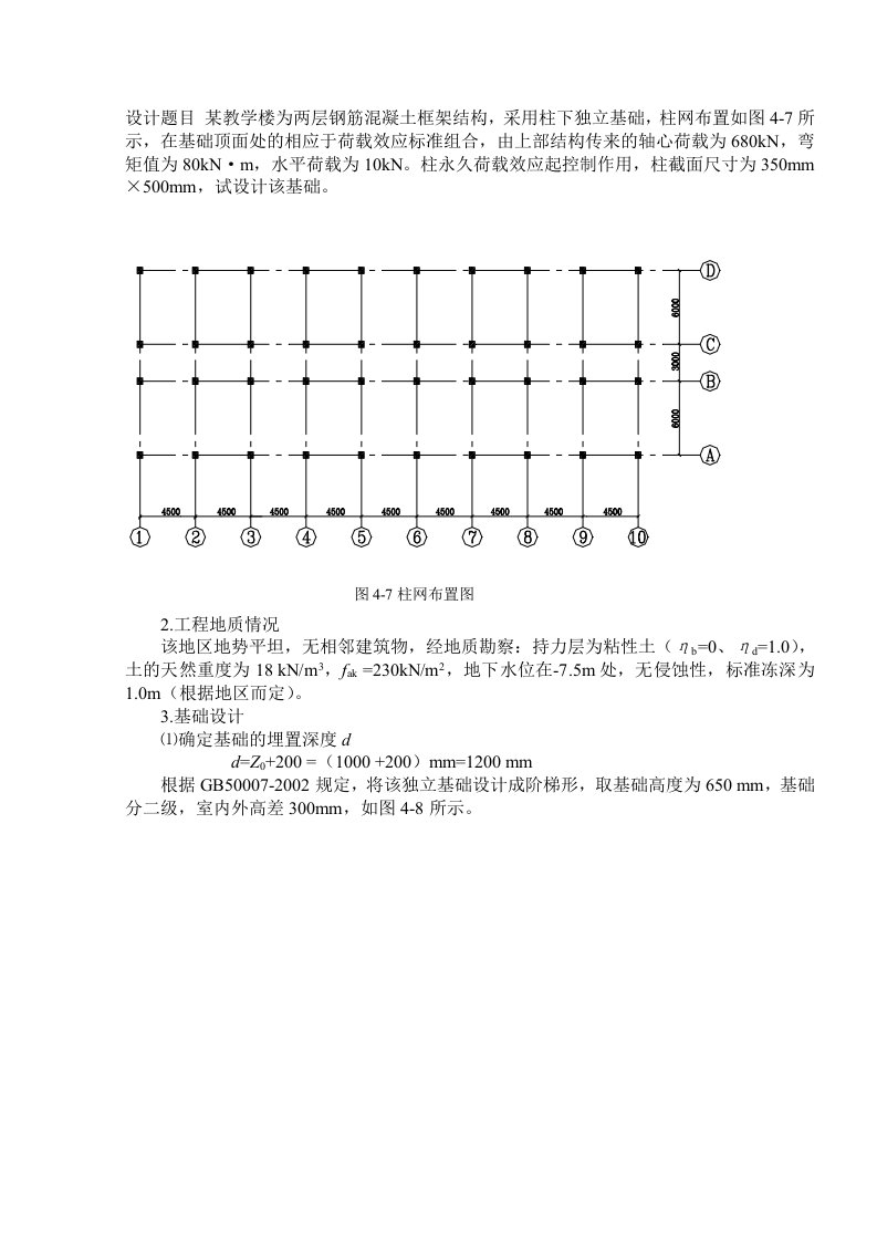 土力学与地基基础设计实例