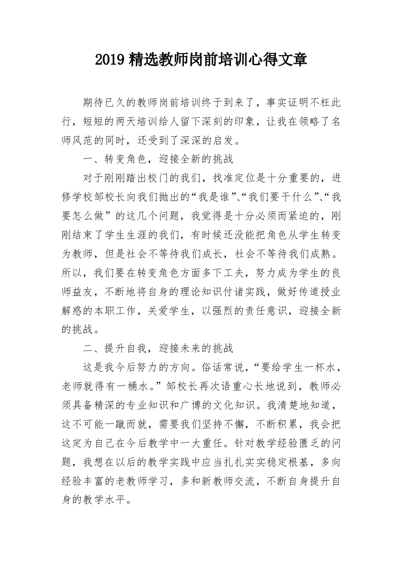 2019精选教师岗前培训心得文章_1