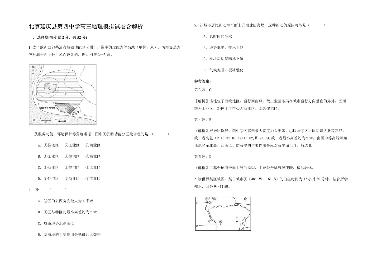 北京延庆县第四中学高三地理模拟试卷含解析