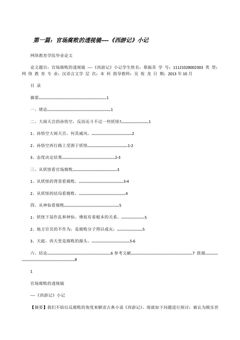 官场腐败的透视镜----《西游记》小记[修改版]