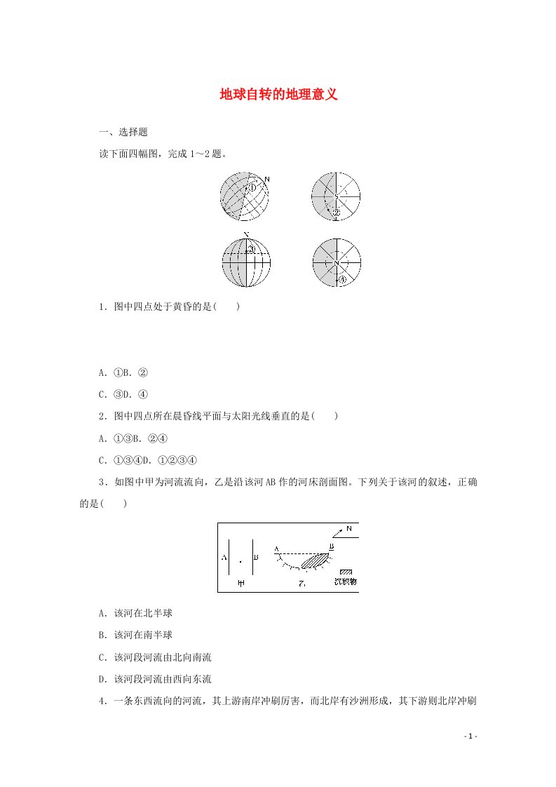 2021_2022学年新教材高中地理课时作业2地球自转的地理意义含解析湘教版选择性必修1