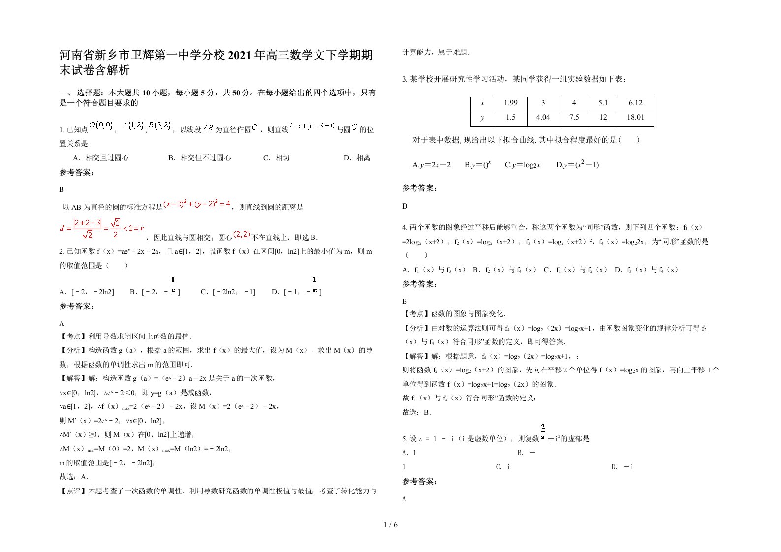 河南省新乡市卫辉第一中学分校2021年高三数学文下学期期末试卷含解析