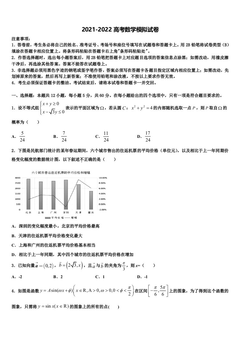 2022届江西省南昌市新建一中高三第三次模拟考试数学试卷含解析