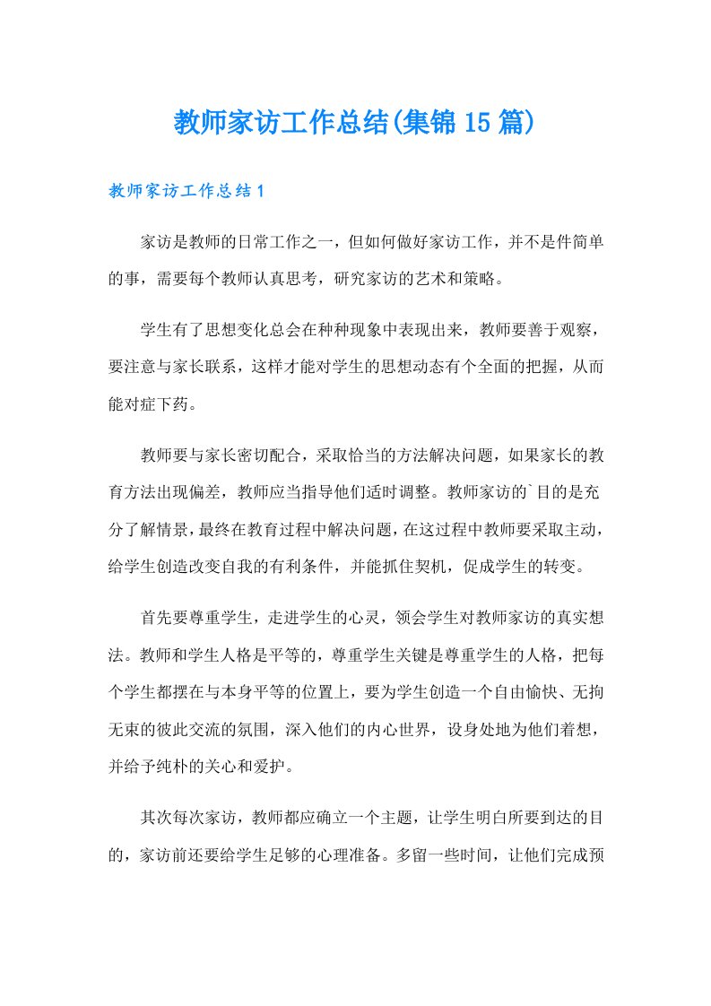 教师家访工作总结(集锦15篇)