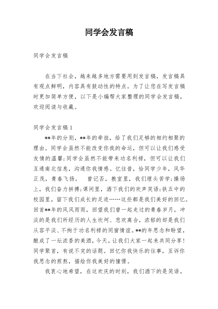 同学会发言稿_17