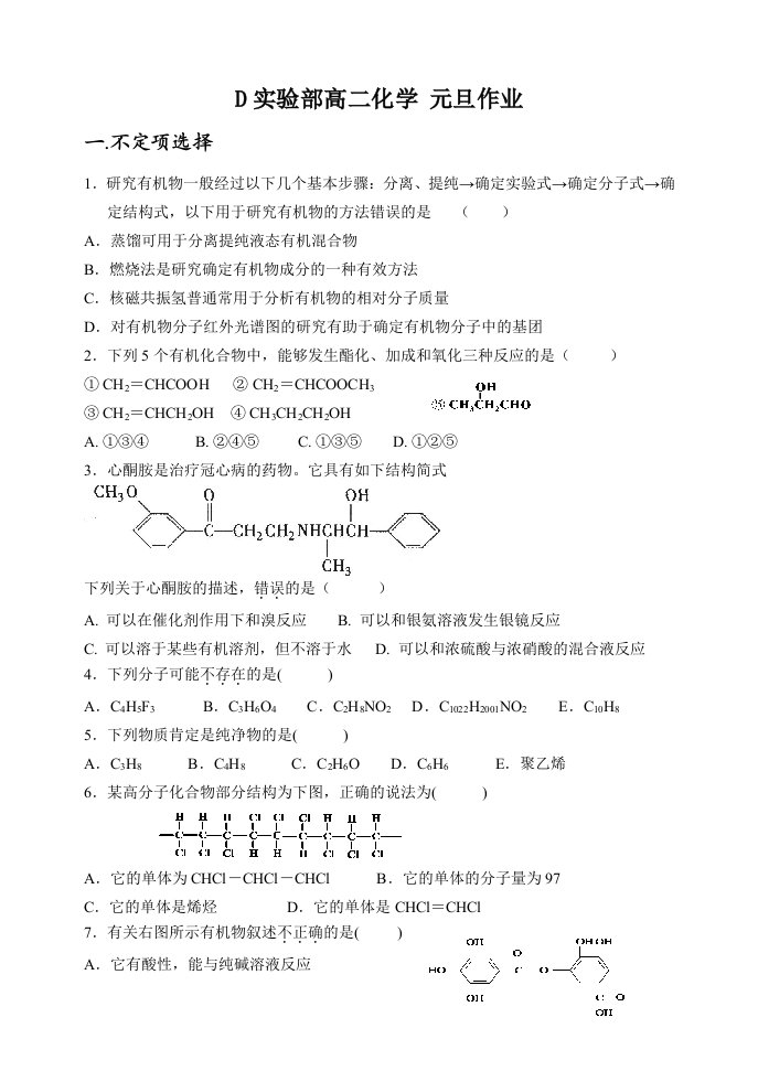 高二化学元旦作业