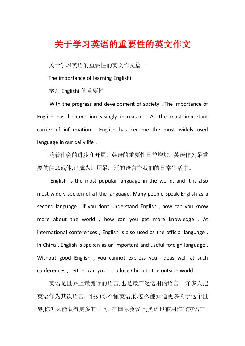 关于学习英语的重要性的英文作文