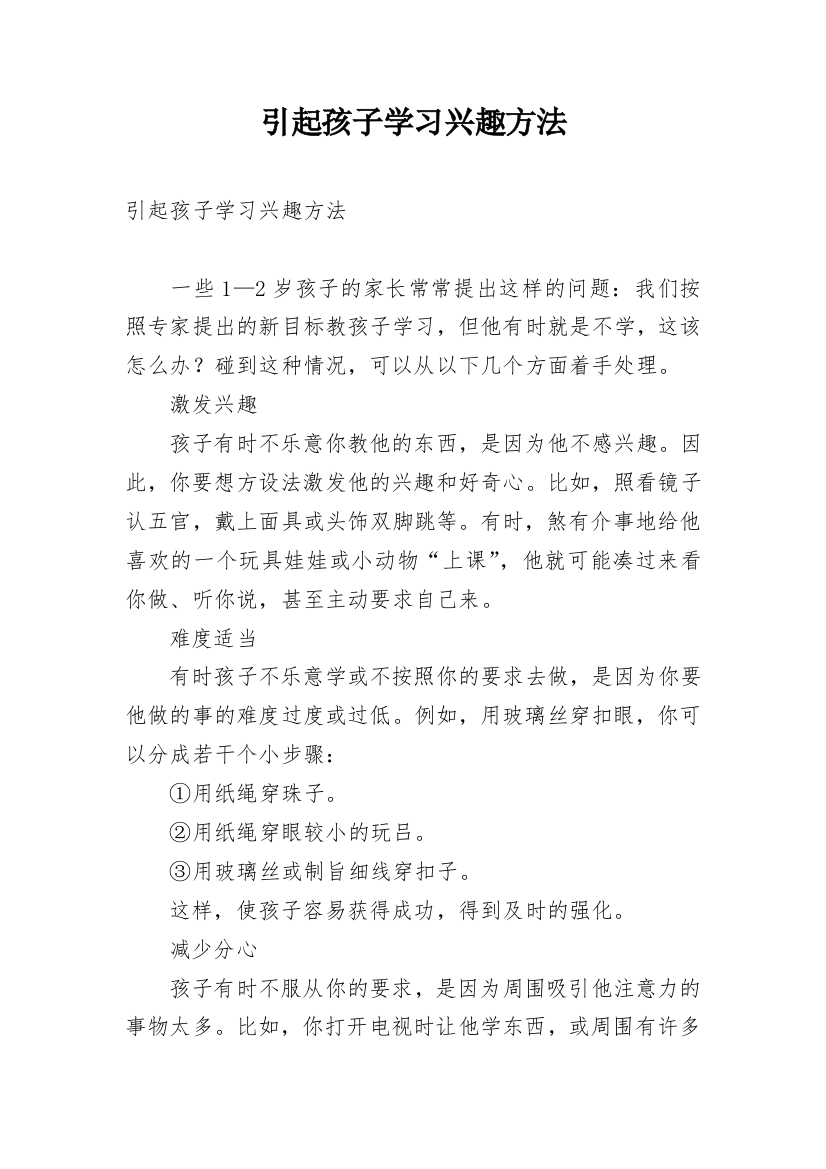 引起孩子学习兴趣方法