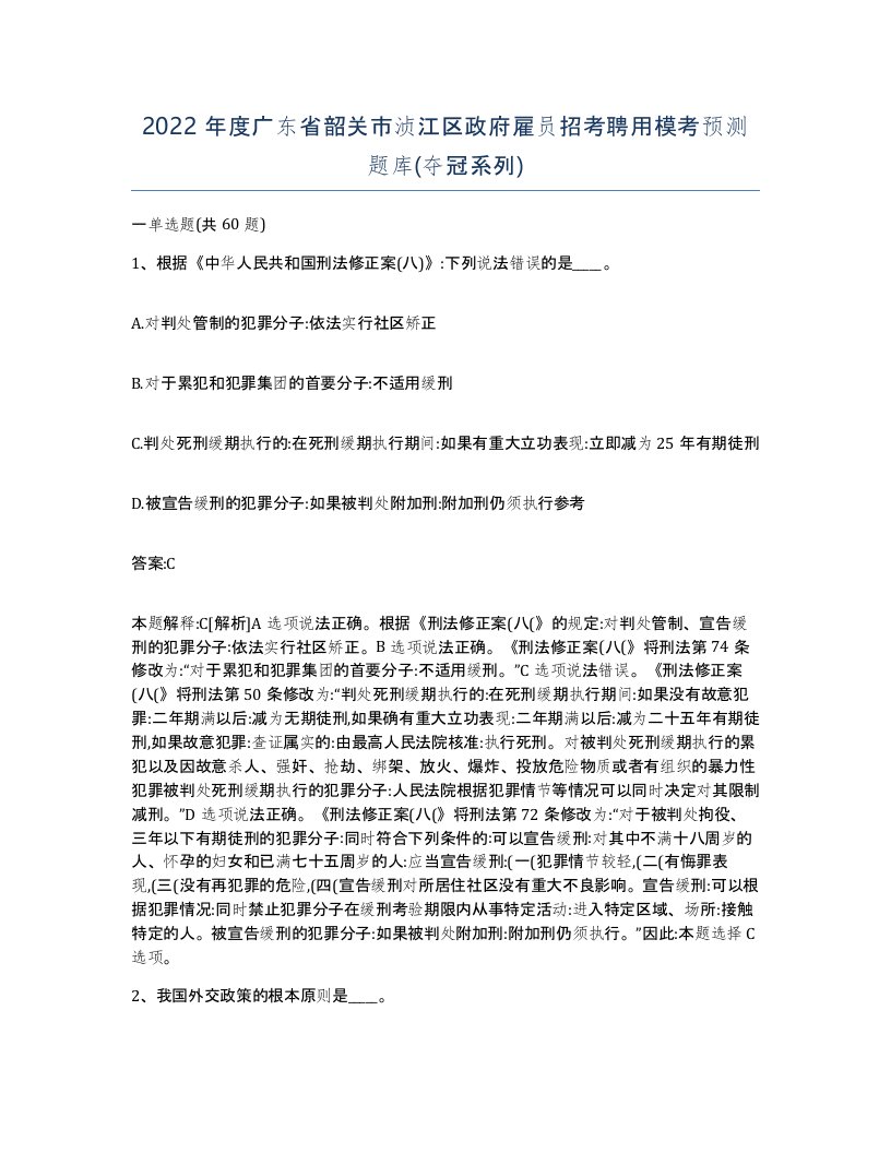 2022年度广东省韶关市浈江区政府雇员招考聘用模考预测题库夺冠系列