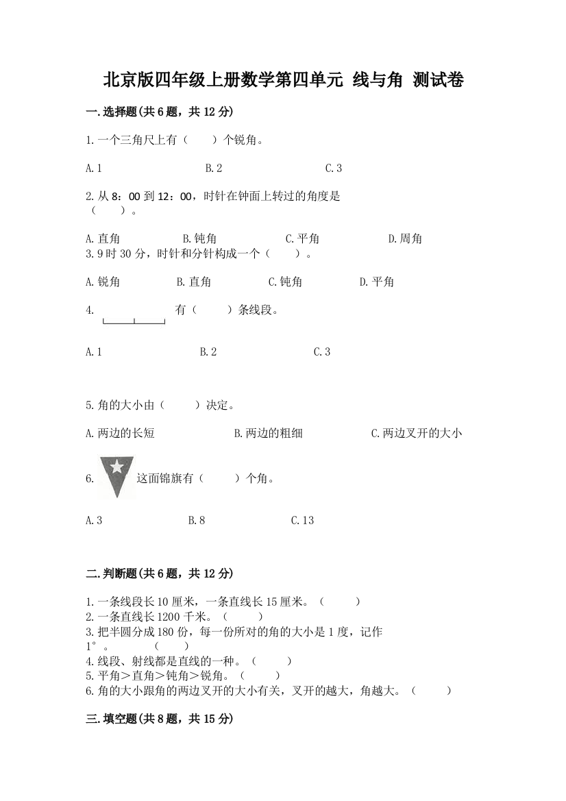 北京版四年级上册数学第四单元