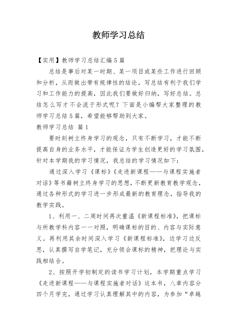 教师学习总结_21