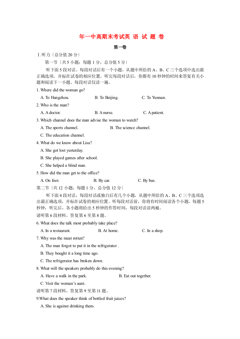 （整理版高中英语）年一中高级期末考试英语试题卷