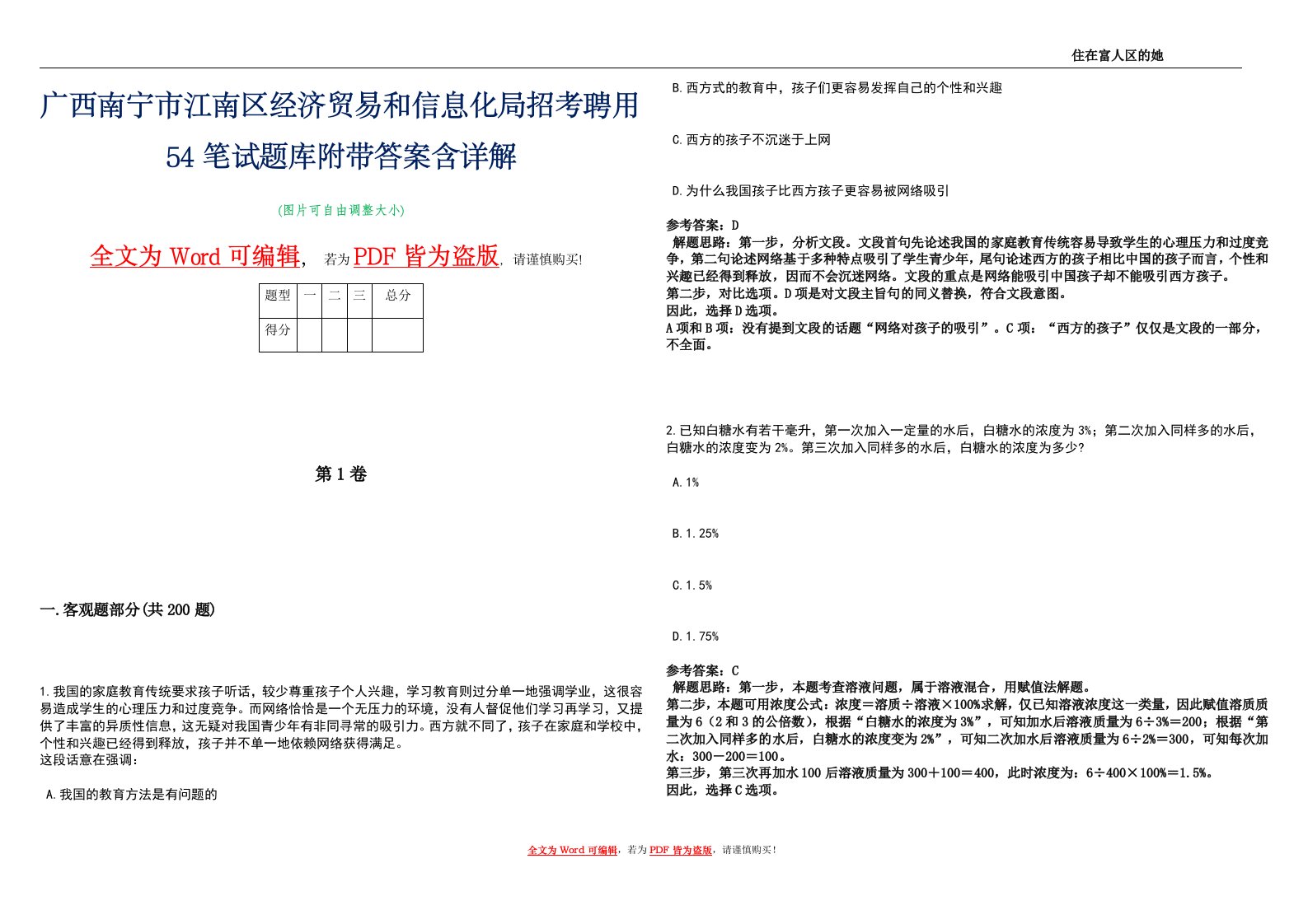 广西南宁市江南区经济贸易和信息化局招考聘用54笔试题库附带答案含详解