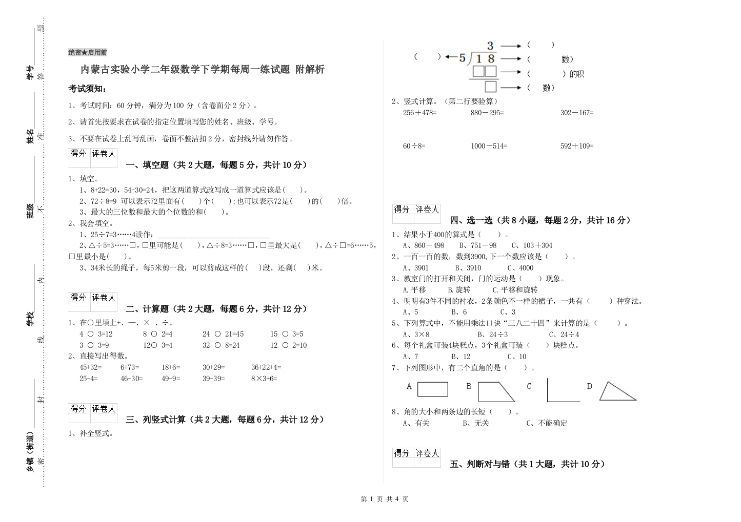 内蒙古实验小学二年级数学下学期每周一练试题-附解析