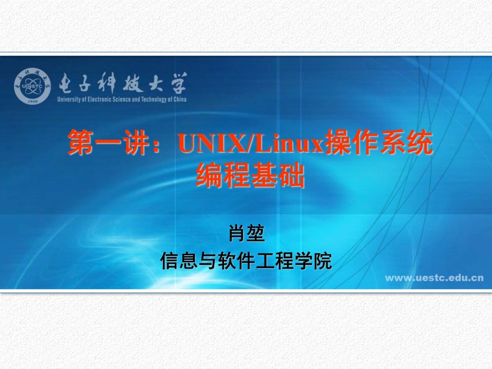 1unix&linux操作系统编程操作系统基本知识