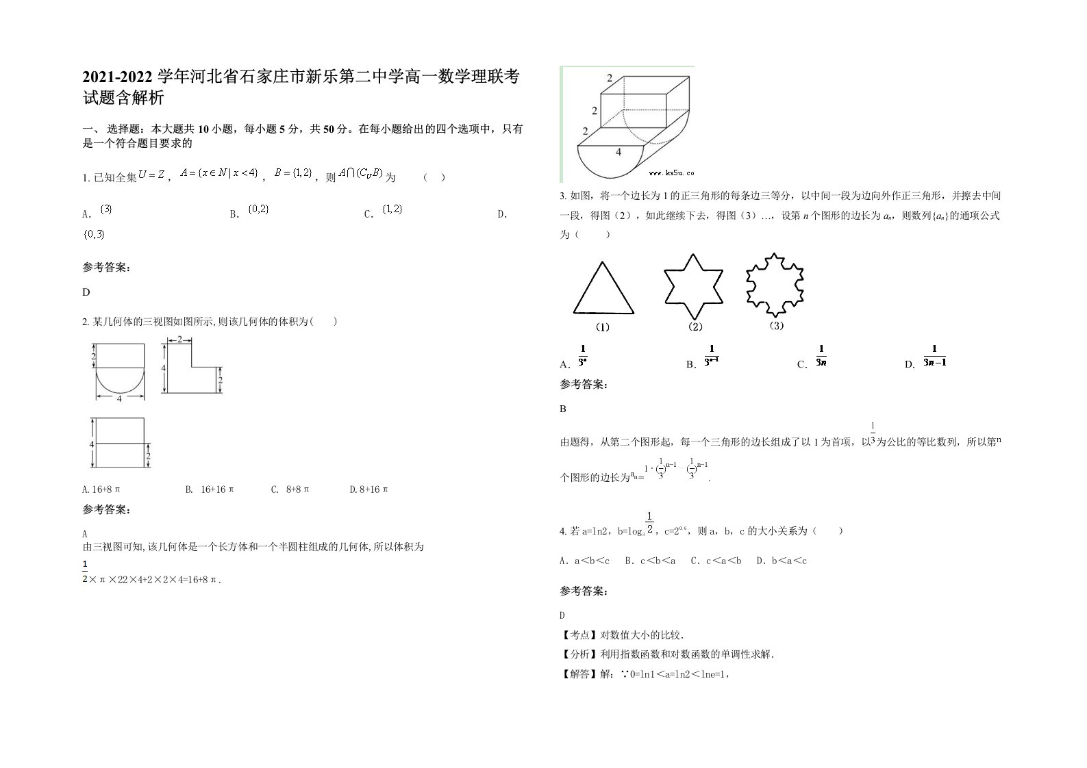 2021-2022学年河北省石家庄市新乐第二中学高一数学理联考试题含解析