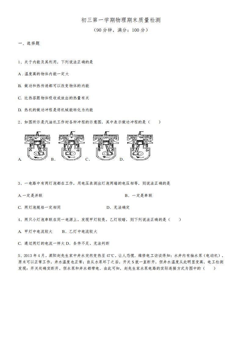 初三物理期末试卷及答案解析