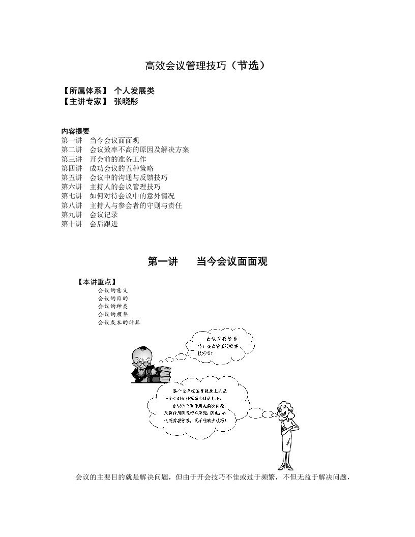 【经管励志】高效会议管理技巧