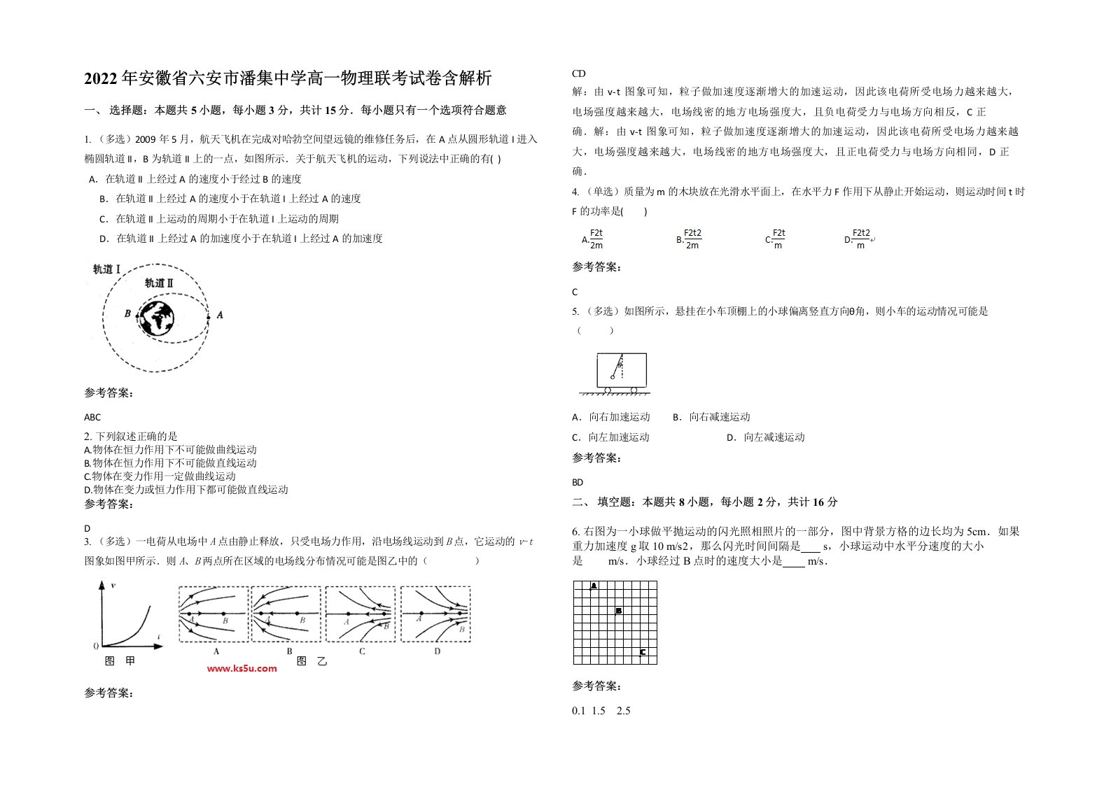 2022年安徽省六安市潘集中学高一物理联考试卷含解析