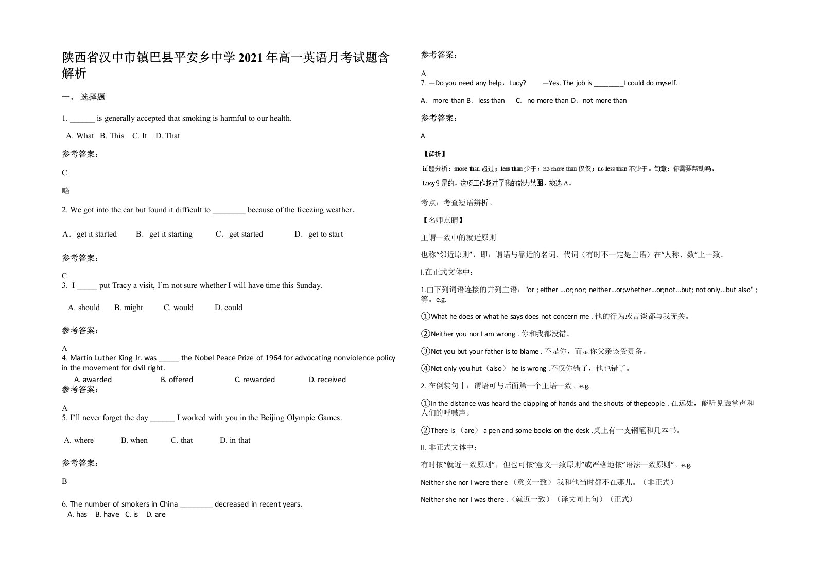 陕西省汉中市镇巴县平安乡中学2021年高一英语月考试题含解析