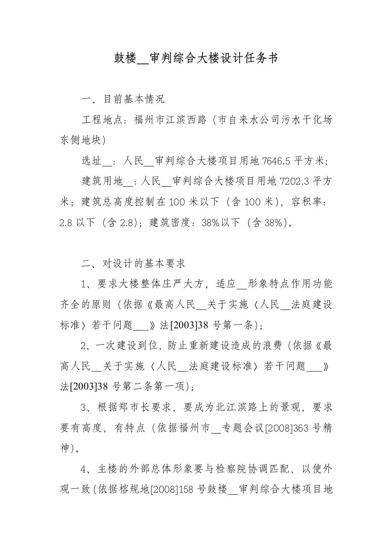 鼓楼法院审判综合大楼设计任务书