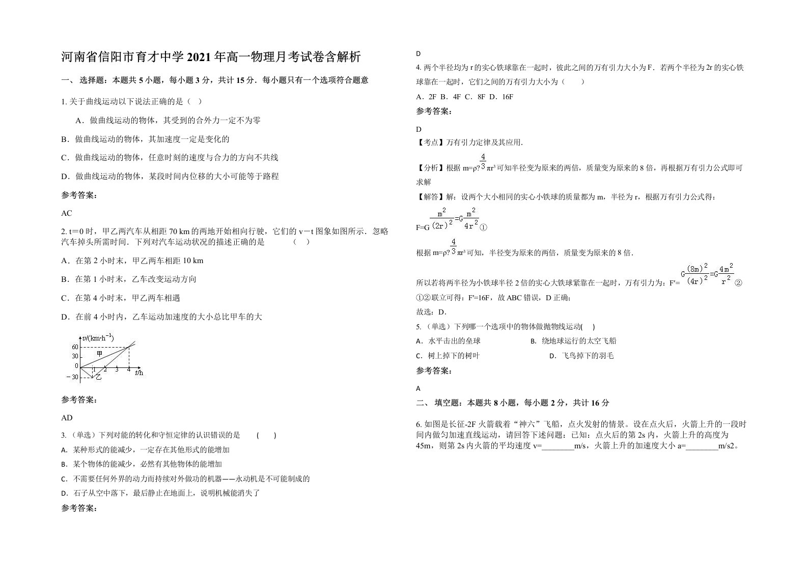 河南省信阳市育才中学2021年高一物理月考试卷含解析