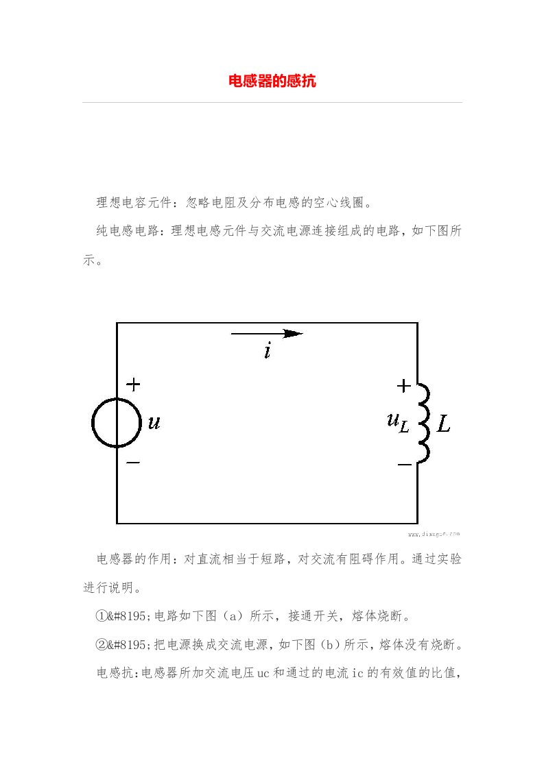 电感器的感抗