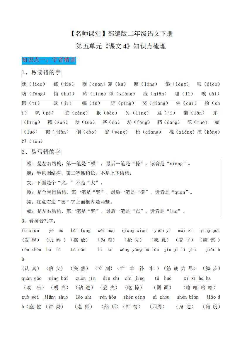 部编版二年级语文下册第五单元《课文4》知识点梳理