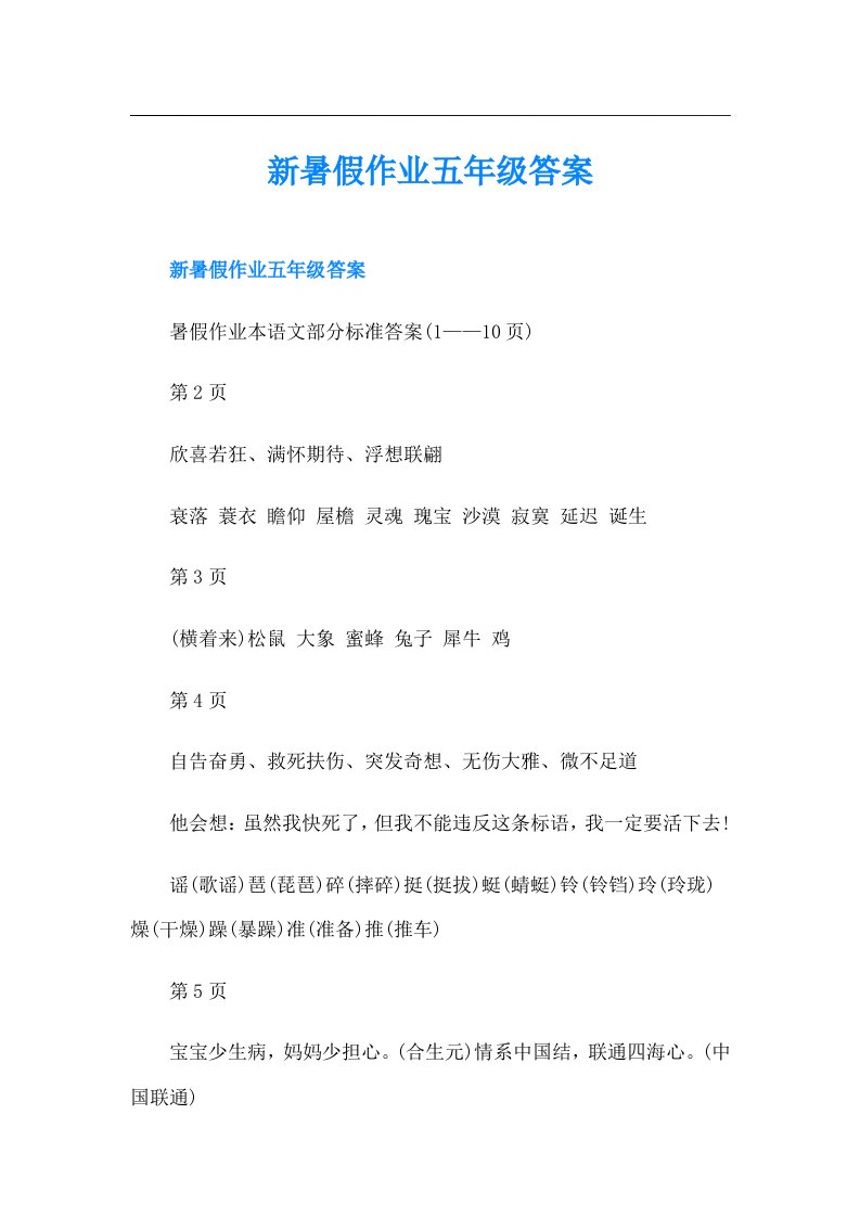 新暑假作业五年级答案